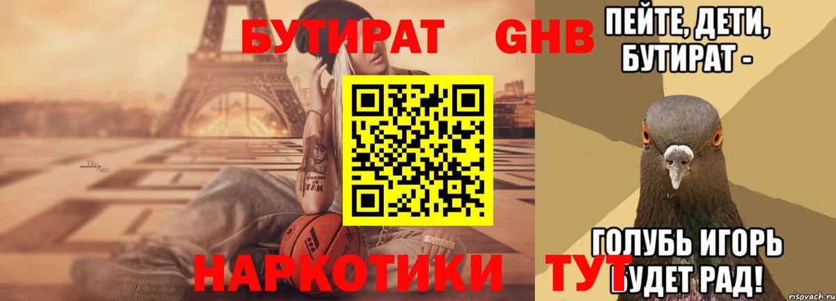 Кубинка  БУТИРАТ Butirat  Бутират  Вход с VPN 