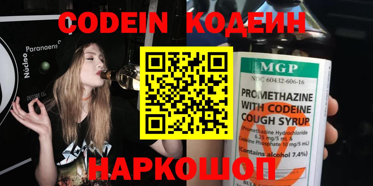 Codein Purple Drank  Вход с VPN  Кубинка 