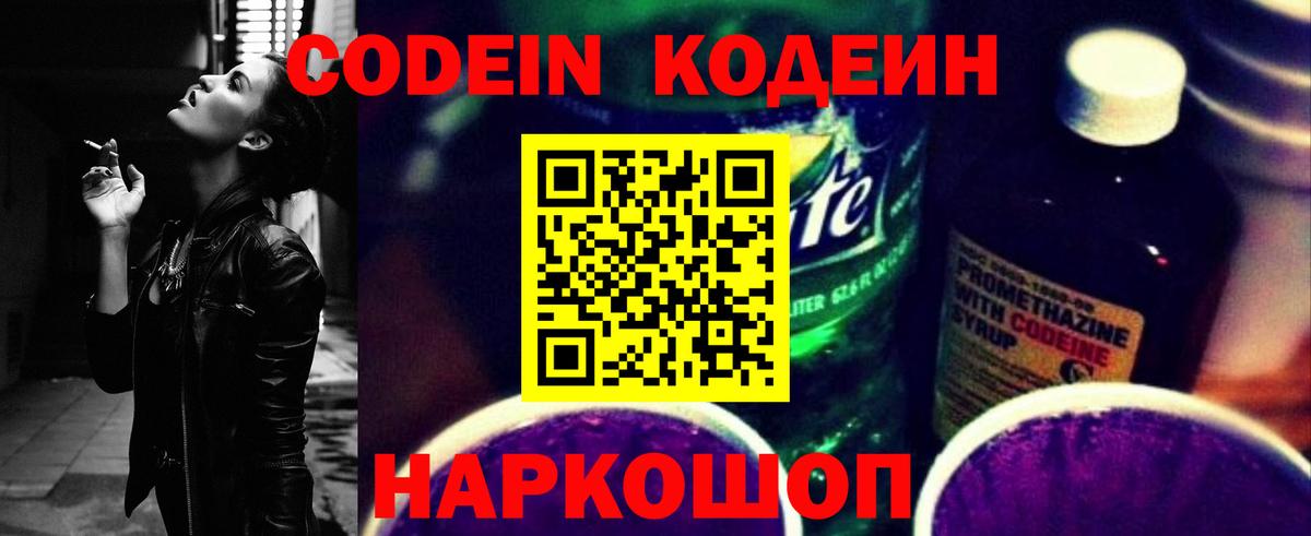 Codein Purple Drank Кубинка