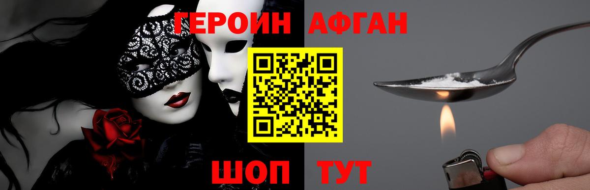 ГЕРОИН герыч Кубинка